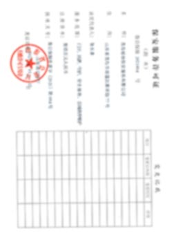 铭泰保安服务许可证