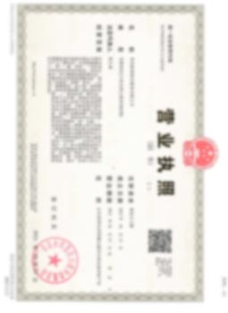 铭泰保安营业执照