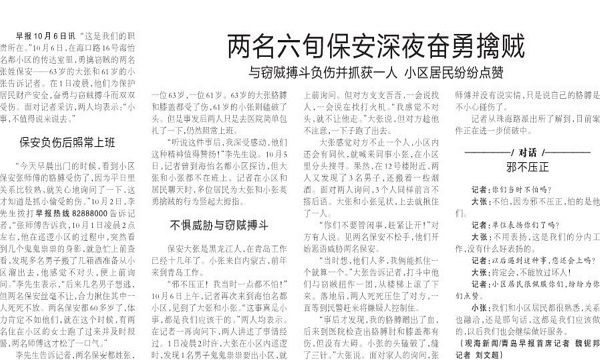 青岛保安公司-两名六旬保安深夜奋勇擒贼