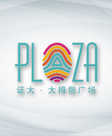 证大大拇指广场