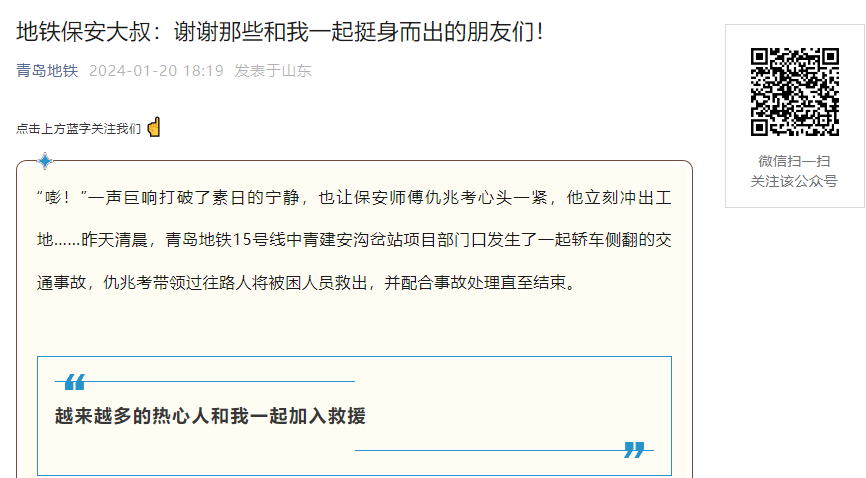 青岛地铁转发我公司优秀员工事迹