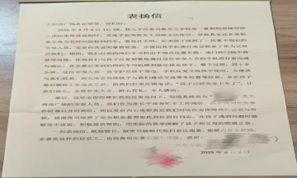 青岛保安公司-表扬信